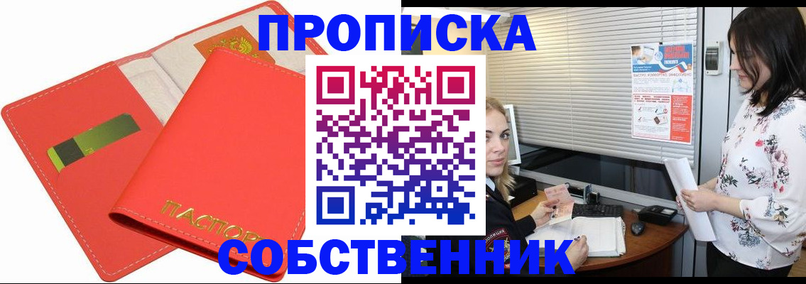 прописка ребенка в Брянской области