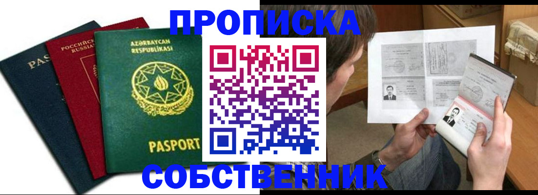 прописка законно в Брянской области