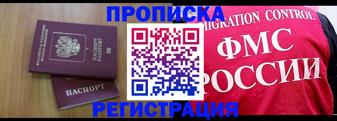 временная регистрация недорого в Брянской области