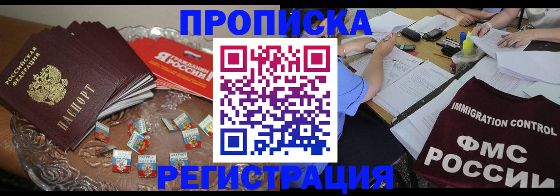 прописка в Брянской области